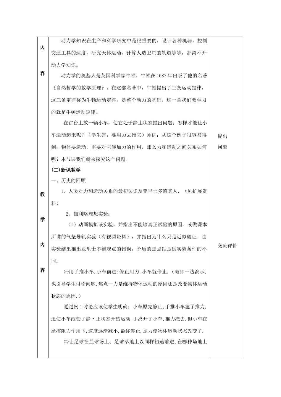 2012高中物理 4.1伽利略的理想实验与牛顿第一定律1教案 粤教版必修1_第2页