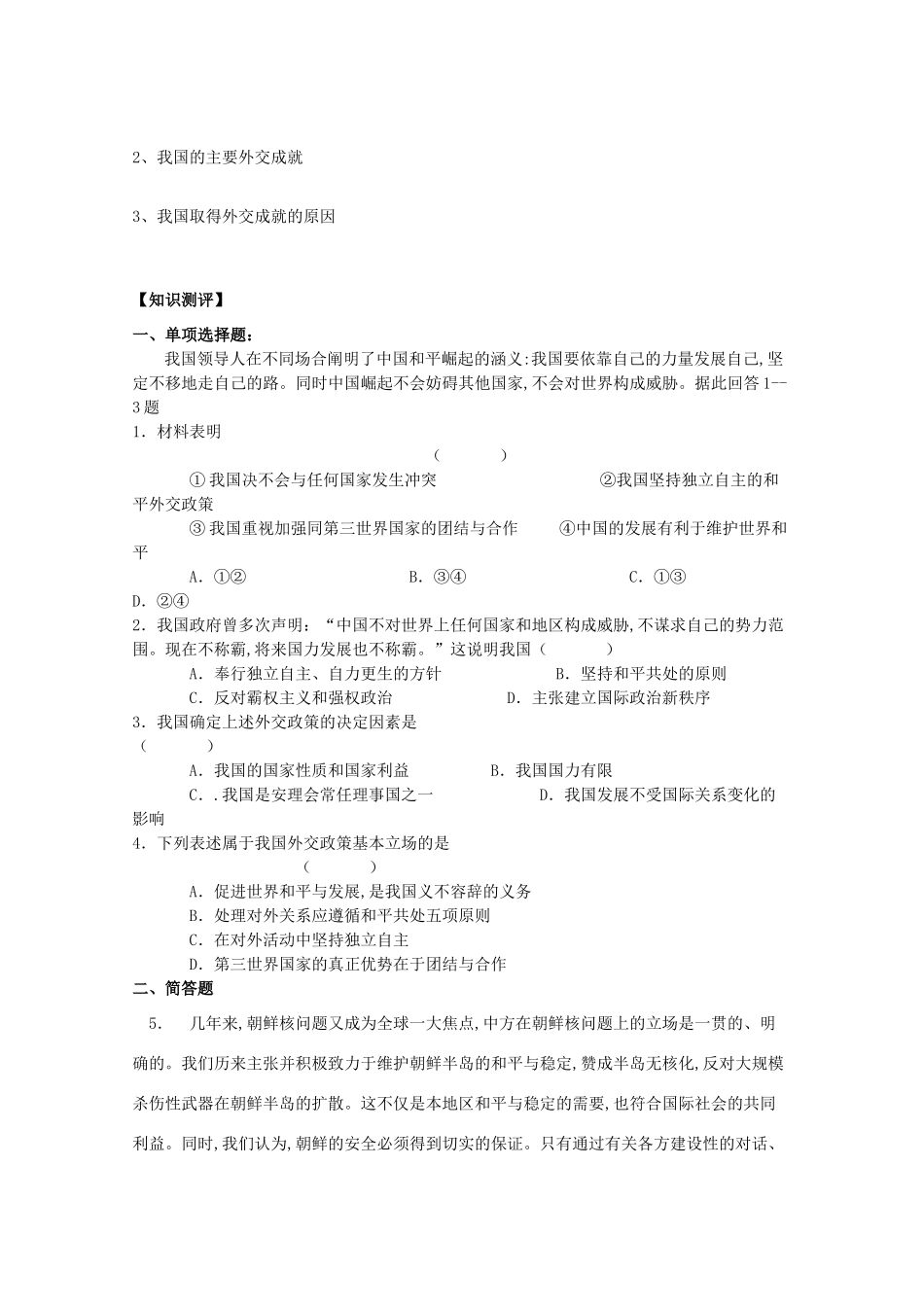 2012高中政治 4.9.3我国外交政策的基本目标导学案 新人教版必修2_第2页