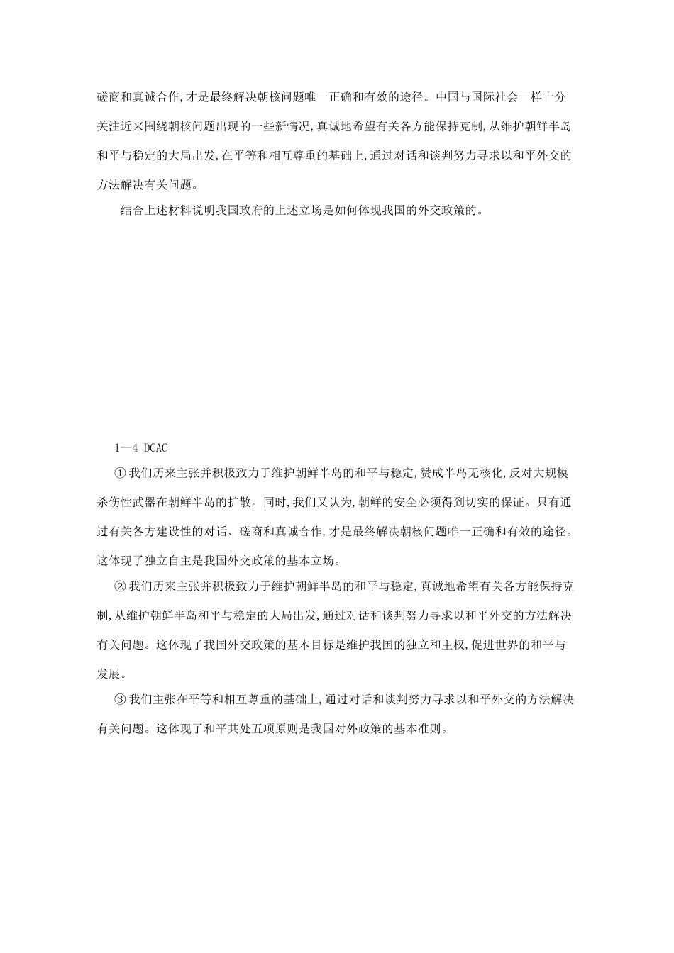 2012高中政治 4.9.3我国外交政策的基本目标导学案 新人教版必修2_第3页