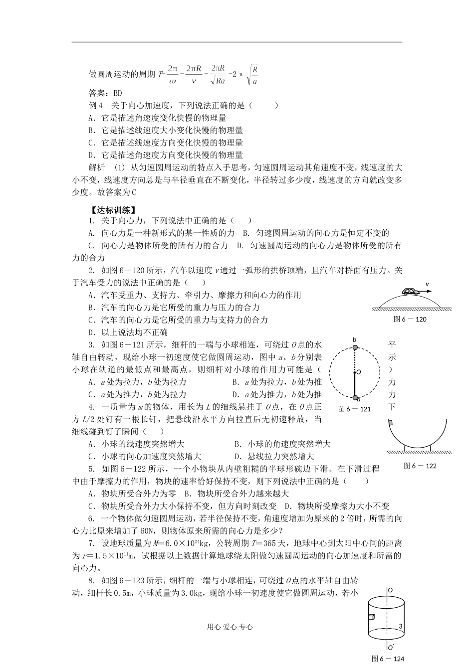 2012高中物理 4.2 向心力与向心加速度学案2 鲁科版必修2_第3页