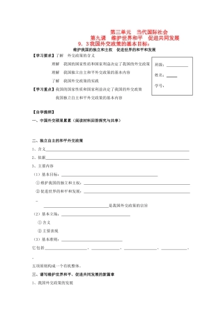 2012高中政治 4.9.3我国外交政策的基本目标导学案 新人教必修2