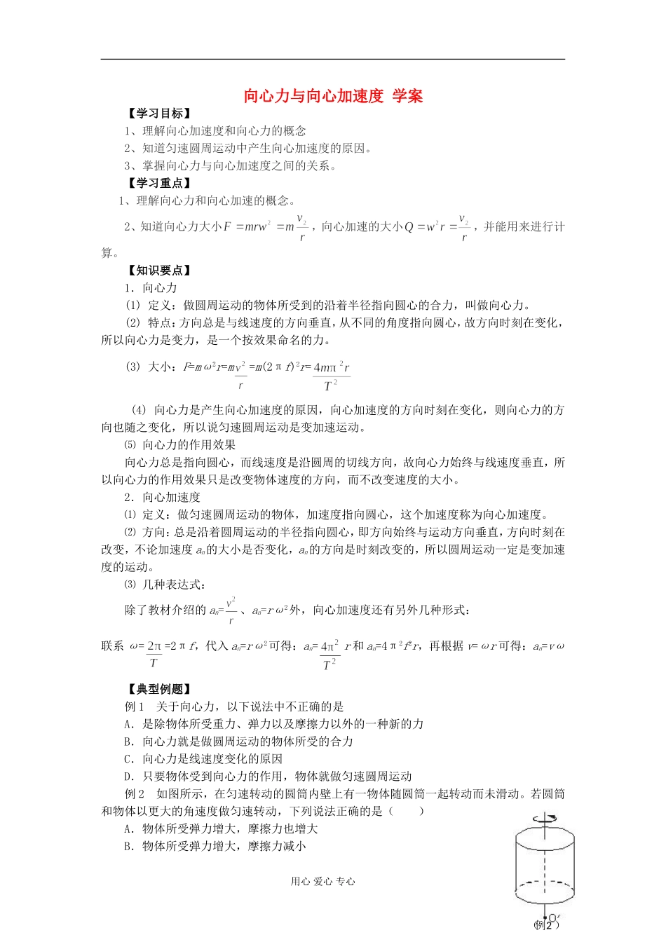 2012高中物理 4.2 向心力与向心加速度学案4 鲁科版必修2_第1页