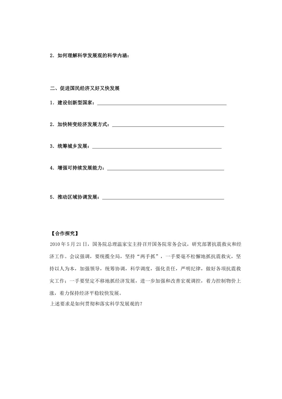 2012高中政治 4.10.2又好又快 科学发展导学案 新人教必修1_第2页