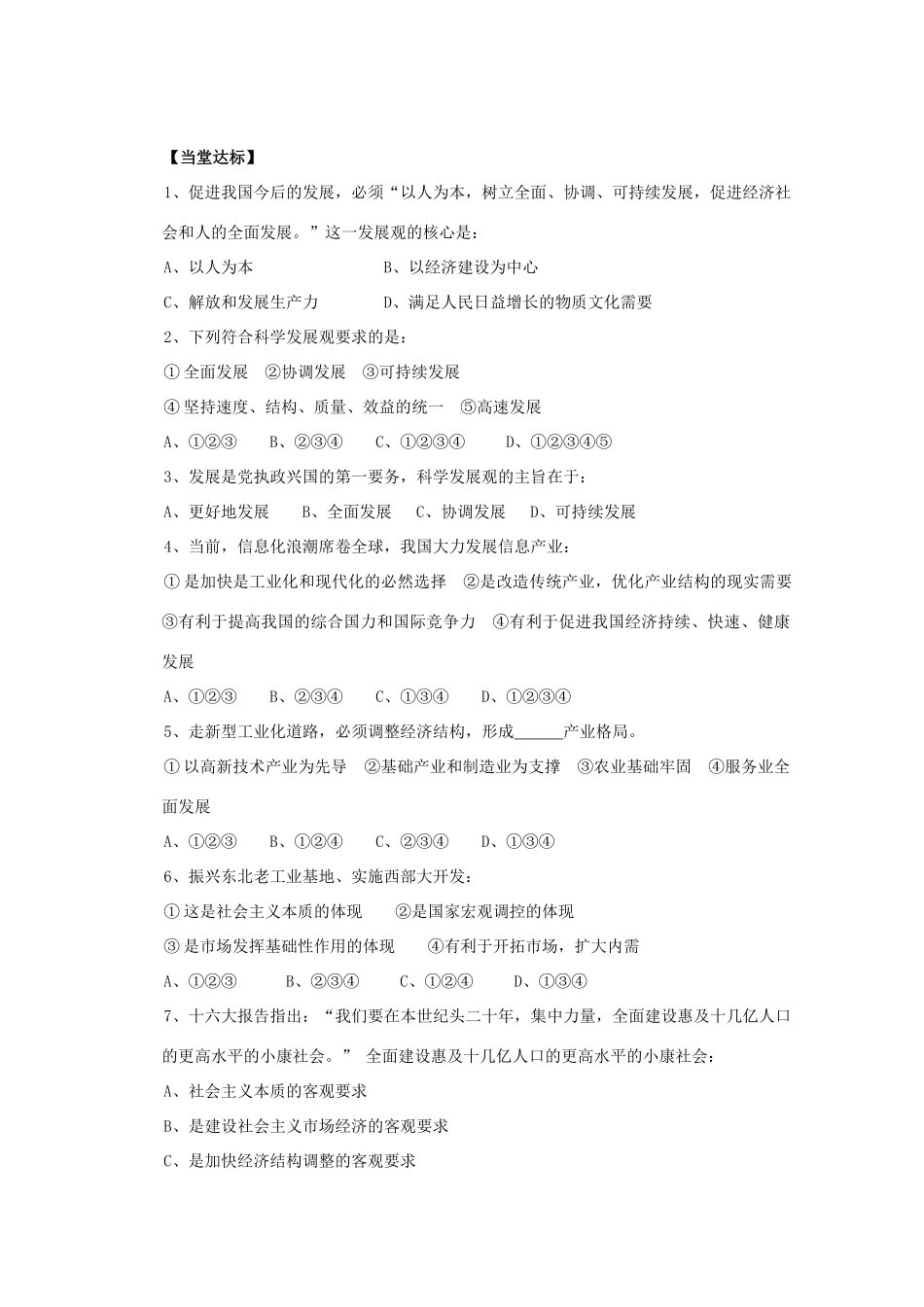 2012高中政治 4.10.2又好又快 科学发展导学案 新人教必修1_第3页