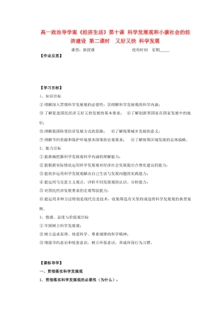 2012高中政治 4.10.2又好又快 科学发展导学案 新人教必修1