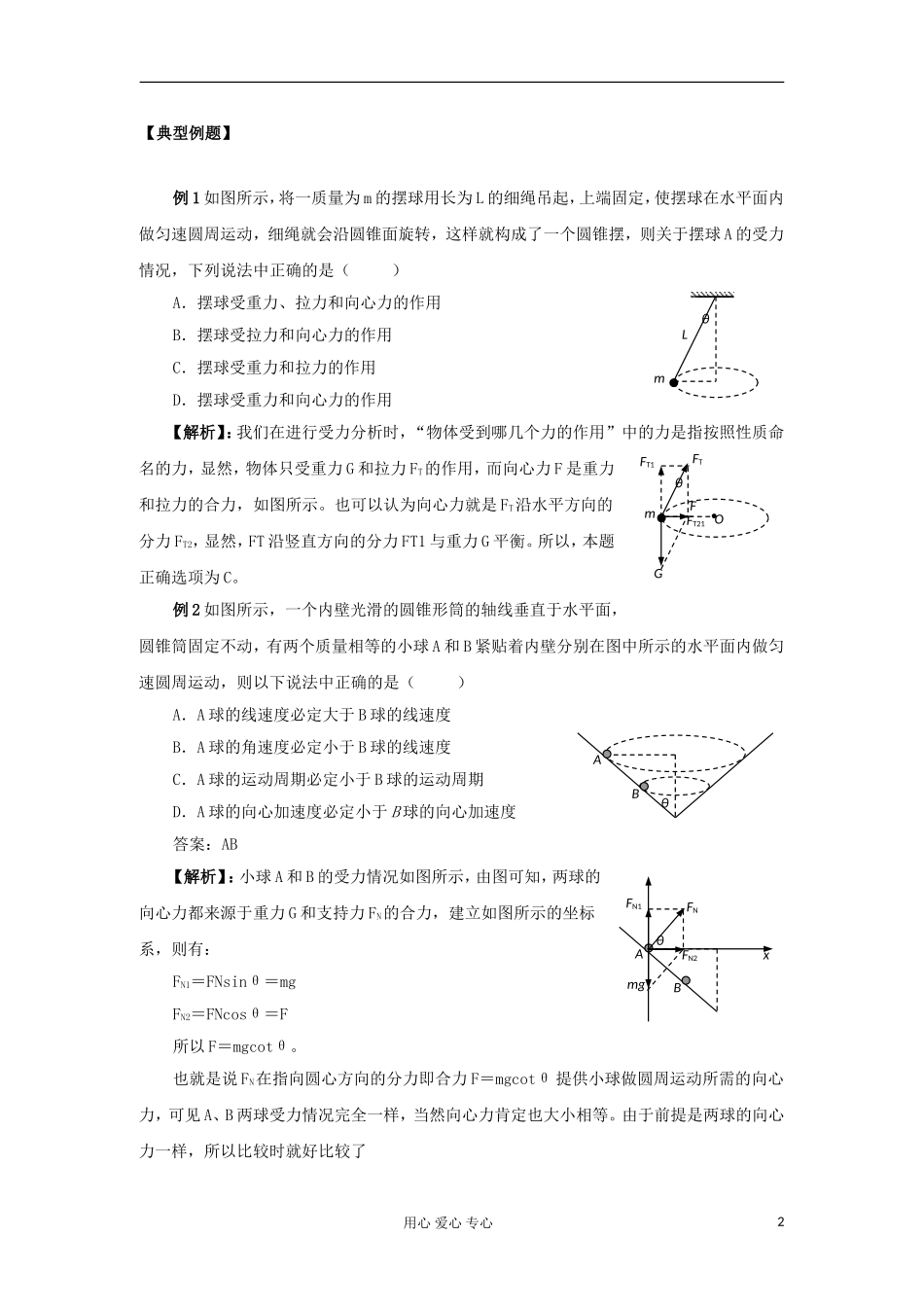 2012高中物理 4.2 向心力与向心加速度学案5 鲁科版必修2_第2页