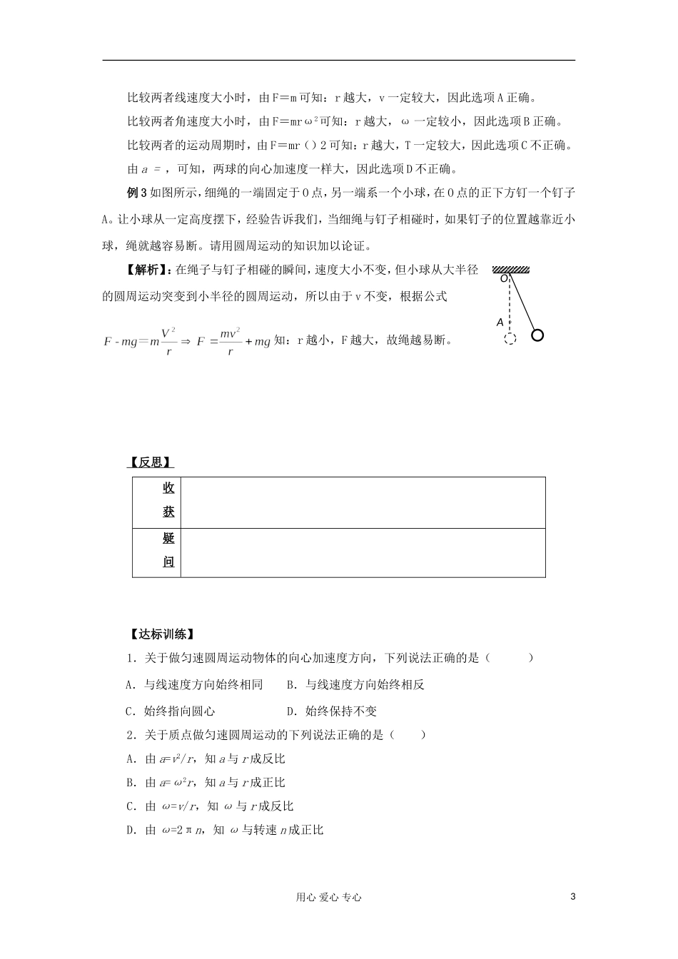 2012高中物理 4.2 向心力与向心加速度学案5 鲁科版必修2_第3页