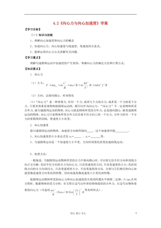 2012高中物理 4.2 向心力与向心加速度学案5 鲁科版必修2