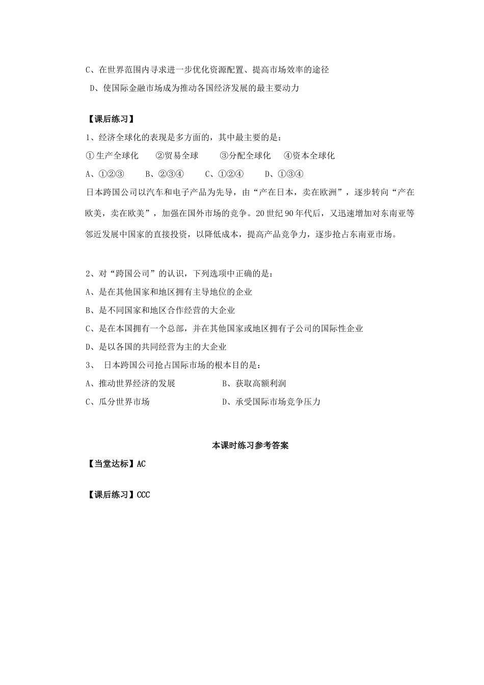 2012高中政治 4.11.1面对经济全球化导学案 新人教必修1_第3页