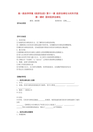 2012高中政治 4.11.1面对经济全球化导学案 新人教必修1