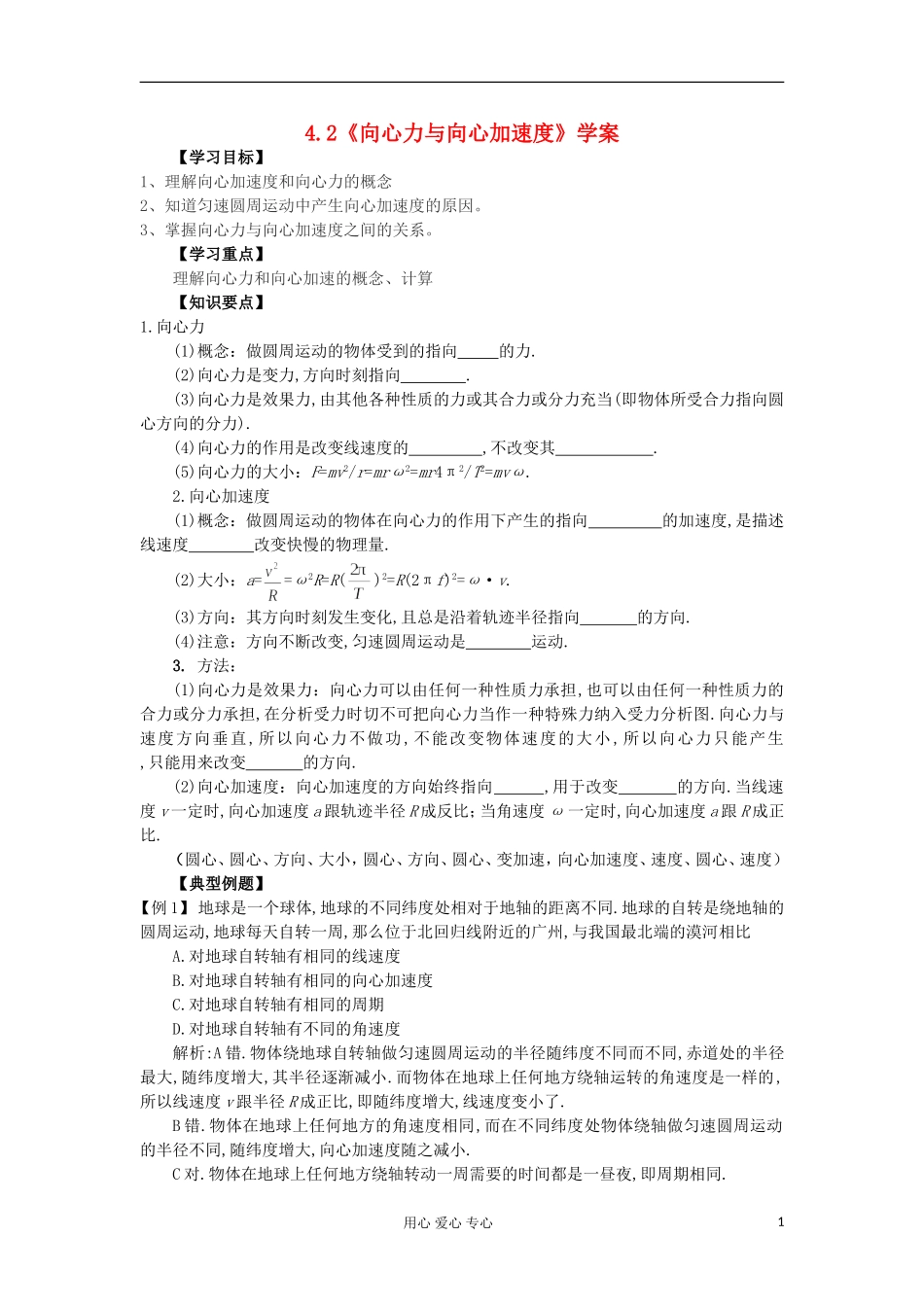 2012高中物理 4.2 向心力与向心加速度学案7 鲁科版必修2_第1页