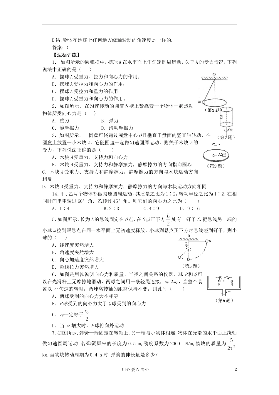 2012高中物理 4.2 向心力与向心加速度学案7 鲁科版必修2_第2页