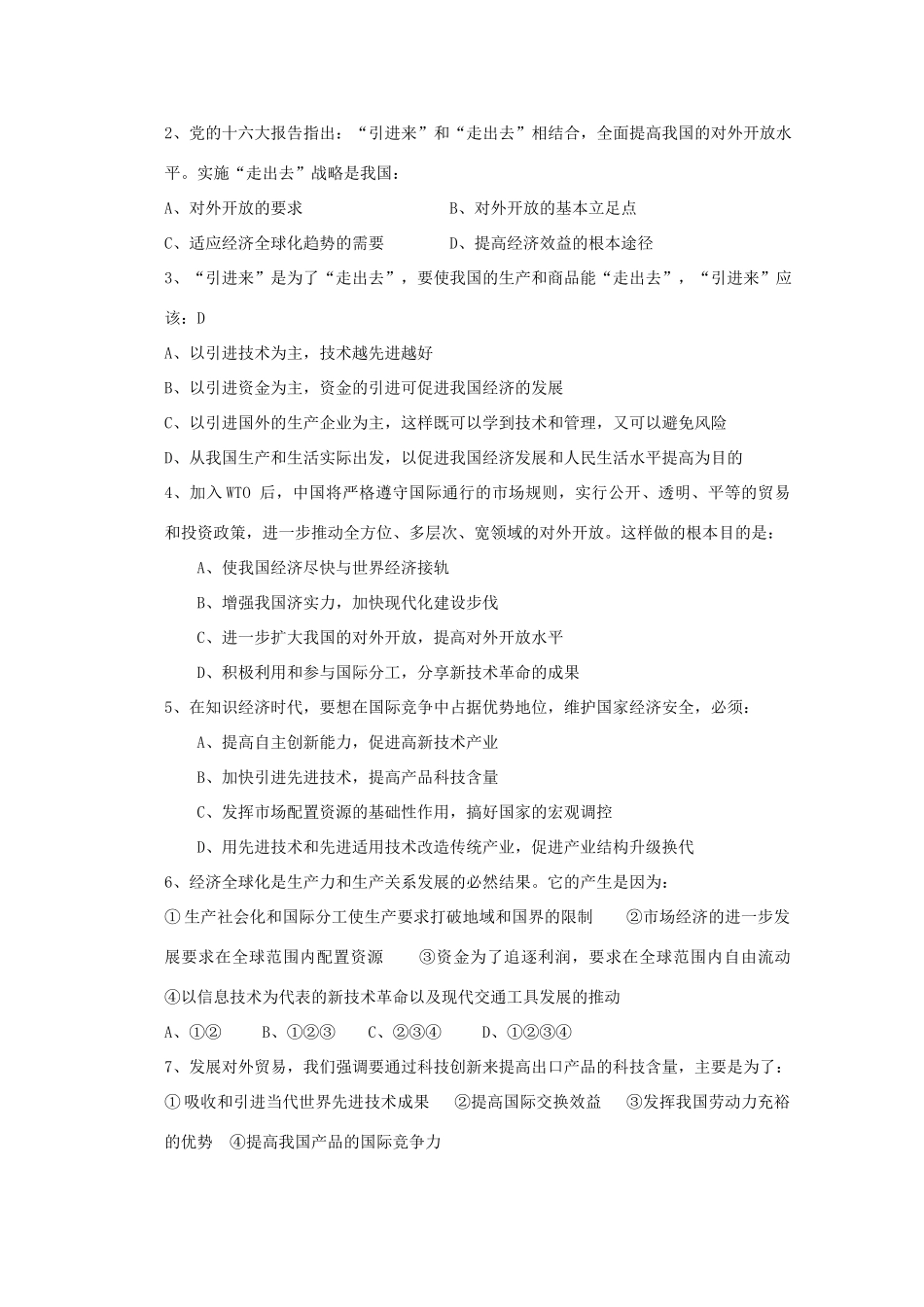 2012高中政治 4.11.2积极参与国际经济竞争与合作导学案 新人教必修1_第3页