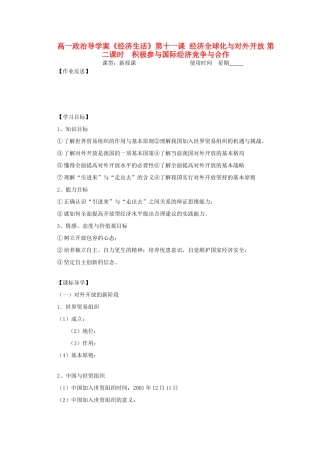 2012高中政治 4.11.2积极参与国际经济竞争与合作导学案 新人教必修1