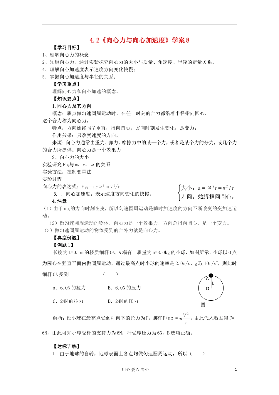 2012高中物理 4.2 向心力与向心加速度学案8 鲁科版必修2_第1页