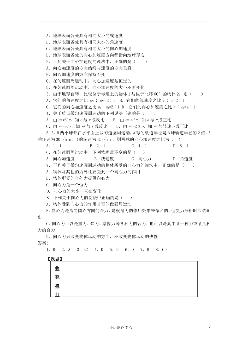 2012高中物理 4.2 向心力与向心加速度学案8 鲁科版必修2_第2页