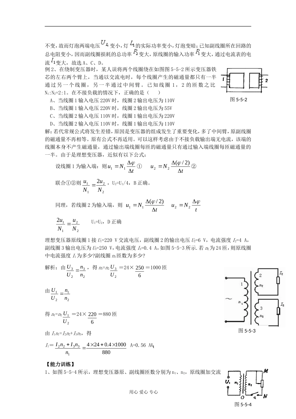 2012高中物理 4.2《变压器》学案1 鲁科版选修3-2_第2页