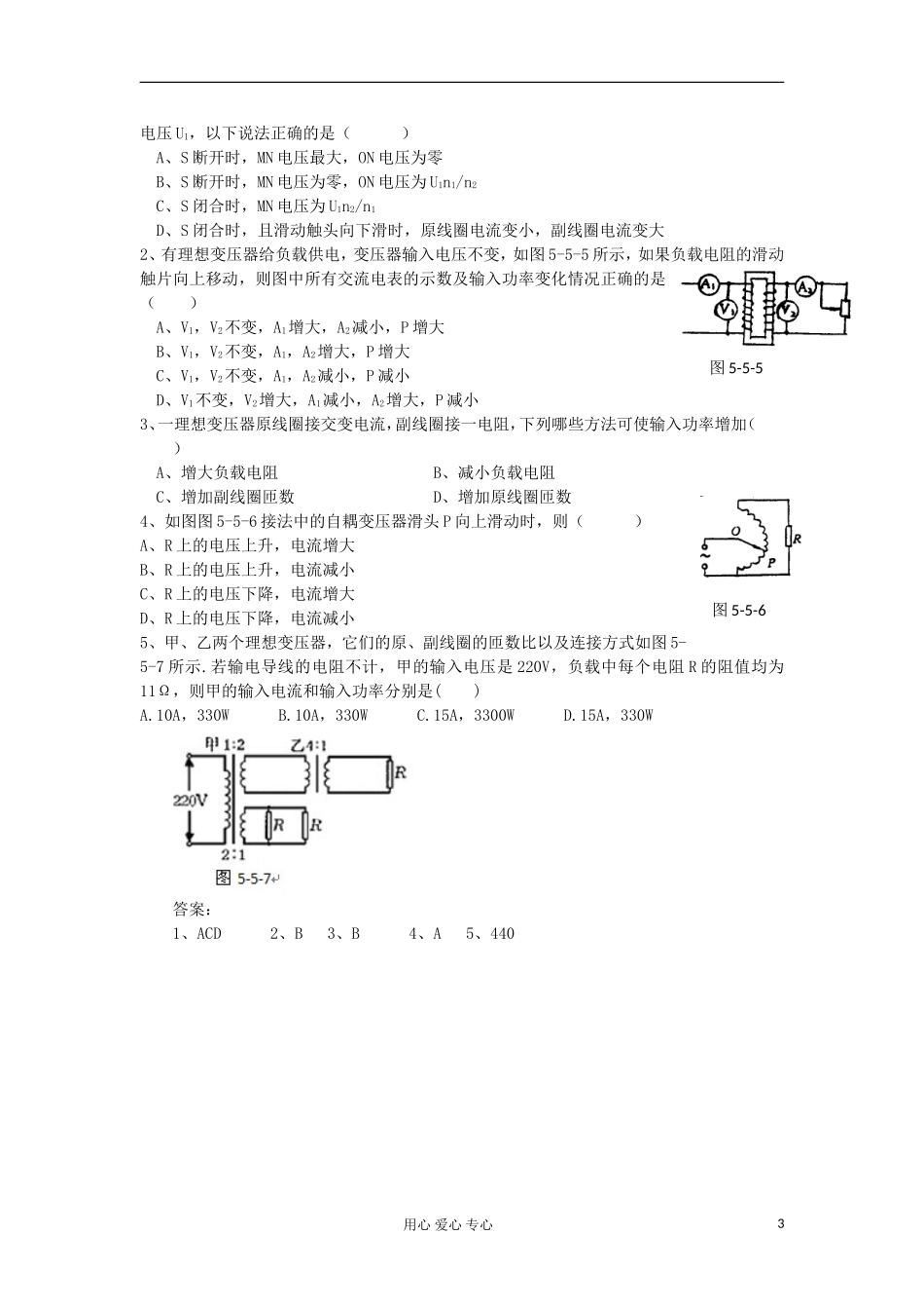 2012高中物理 4.2《变压器》学案1 鲁科版选修3-2_第3页