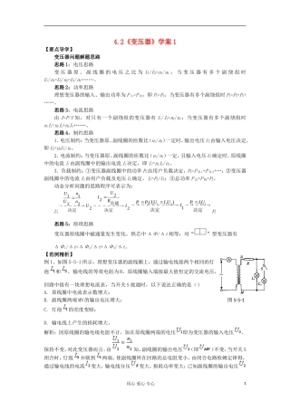 2012高中物理 4.2《变压器》学案1 鲁科版选修3-2