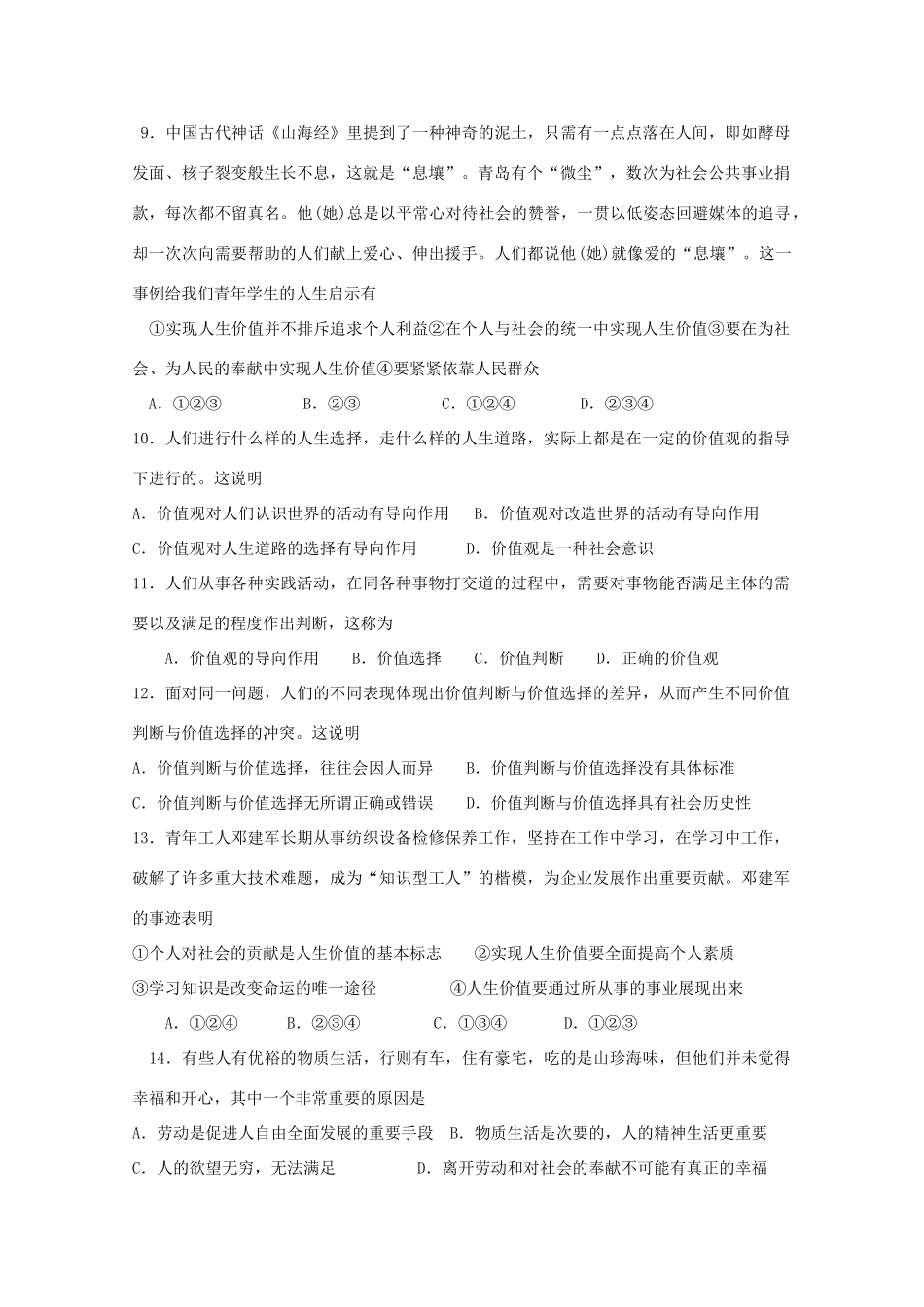 2012高中政治 4.12实现人生价值学案 新人教版必修4_第3页