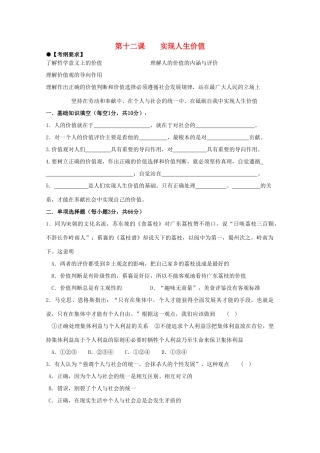 2012高中政治 4.12实现人生价值学案 新人教版必修4