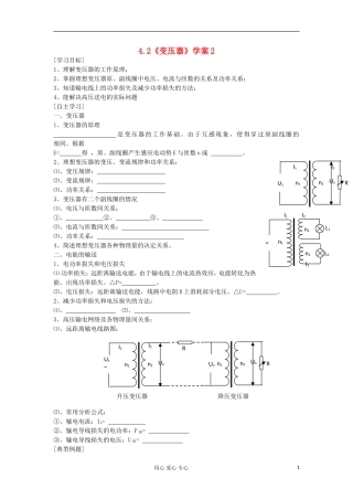 2012高中物理 4.2《变压器》学案2 鲁科版选修3-2