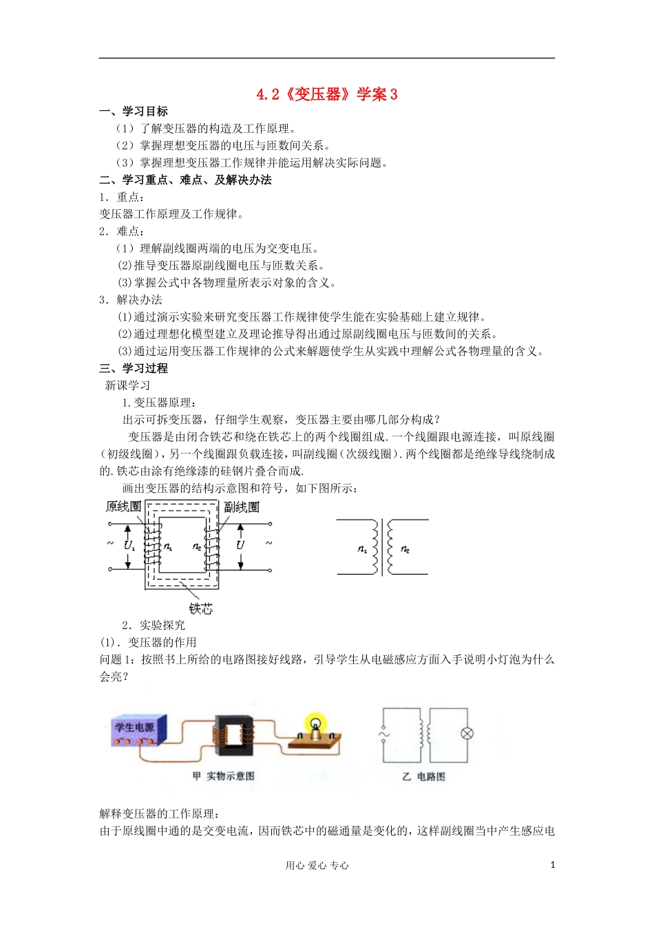 2012高中物理 4.2《变压器》学案3 鲁科版选修3-2_第1页