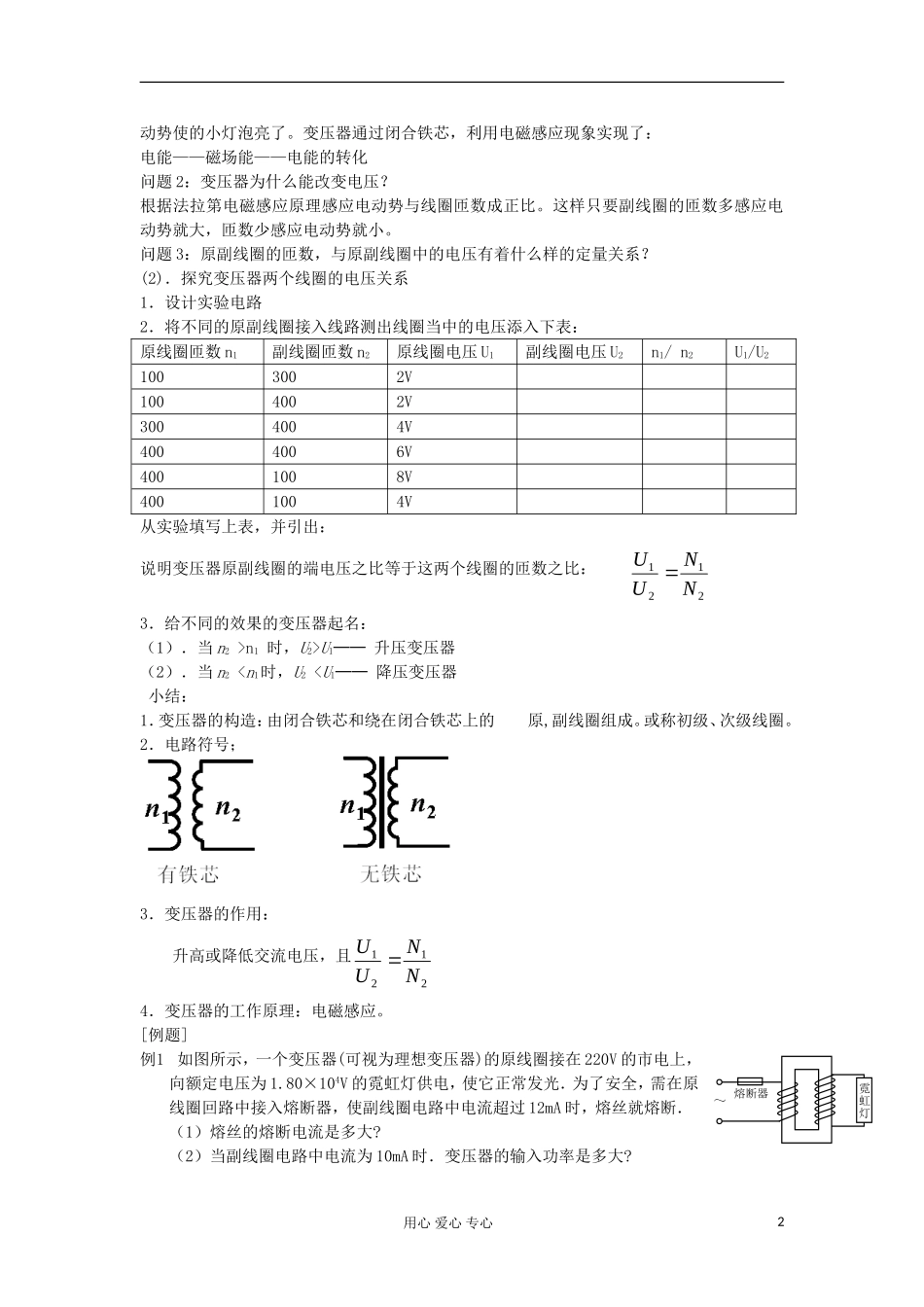 2012高中物理 4.2《变压器》学案3 鲁科版选修3-2_第2页