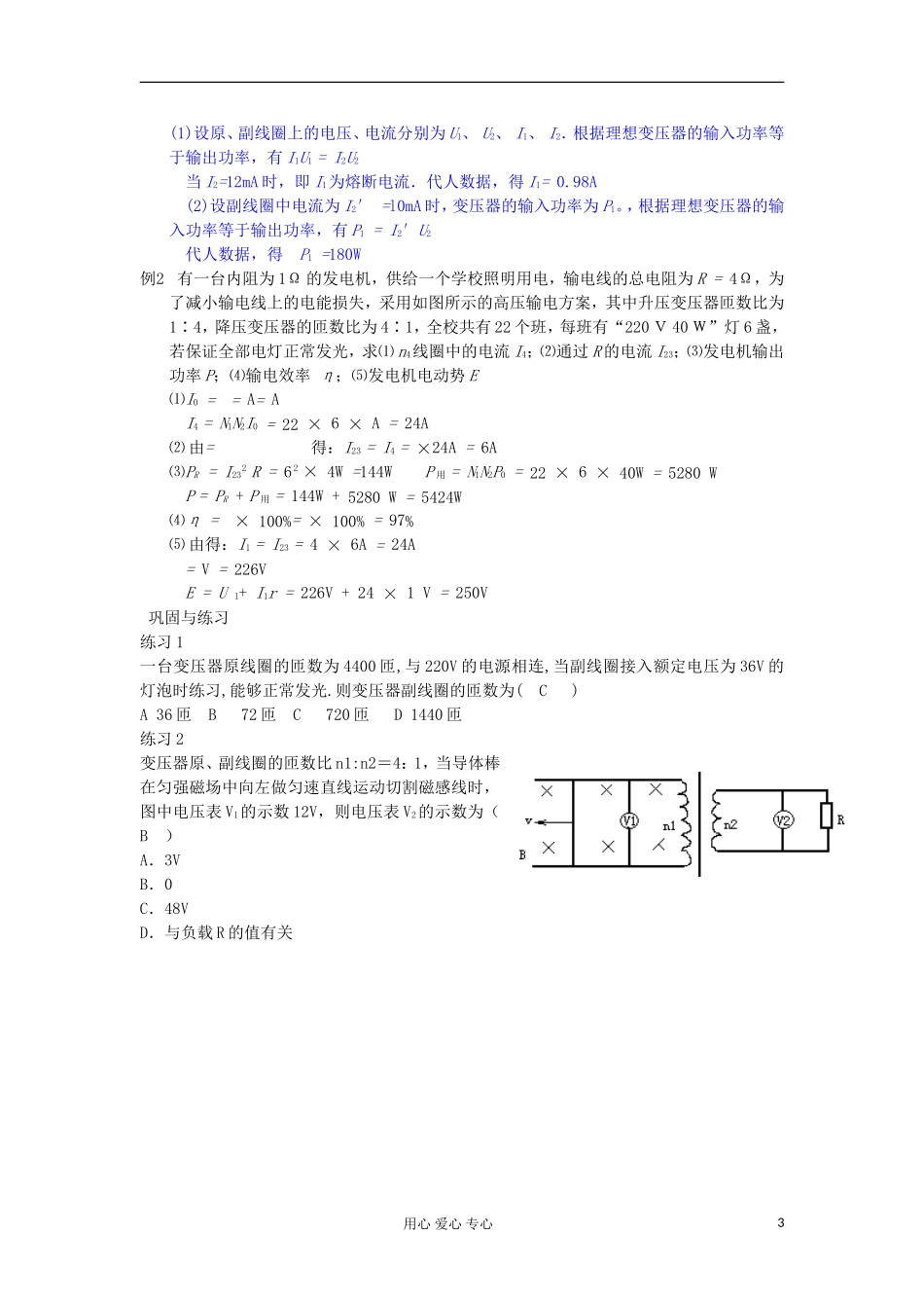 2012高中物理 4.2《变压器》学案3 鲁科版选修3-2_第3页