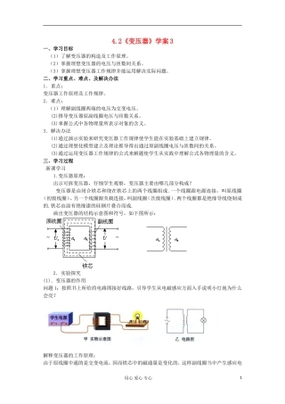 2012高中物理 4.2《变压器》学案3 鲁科版选修3-2