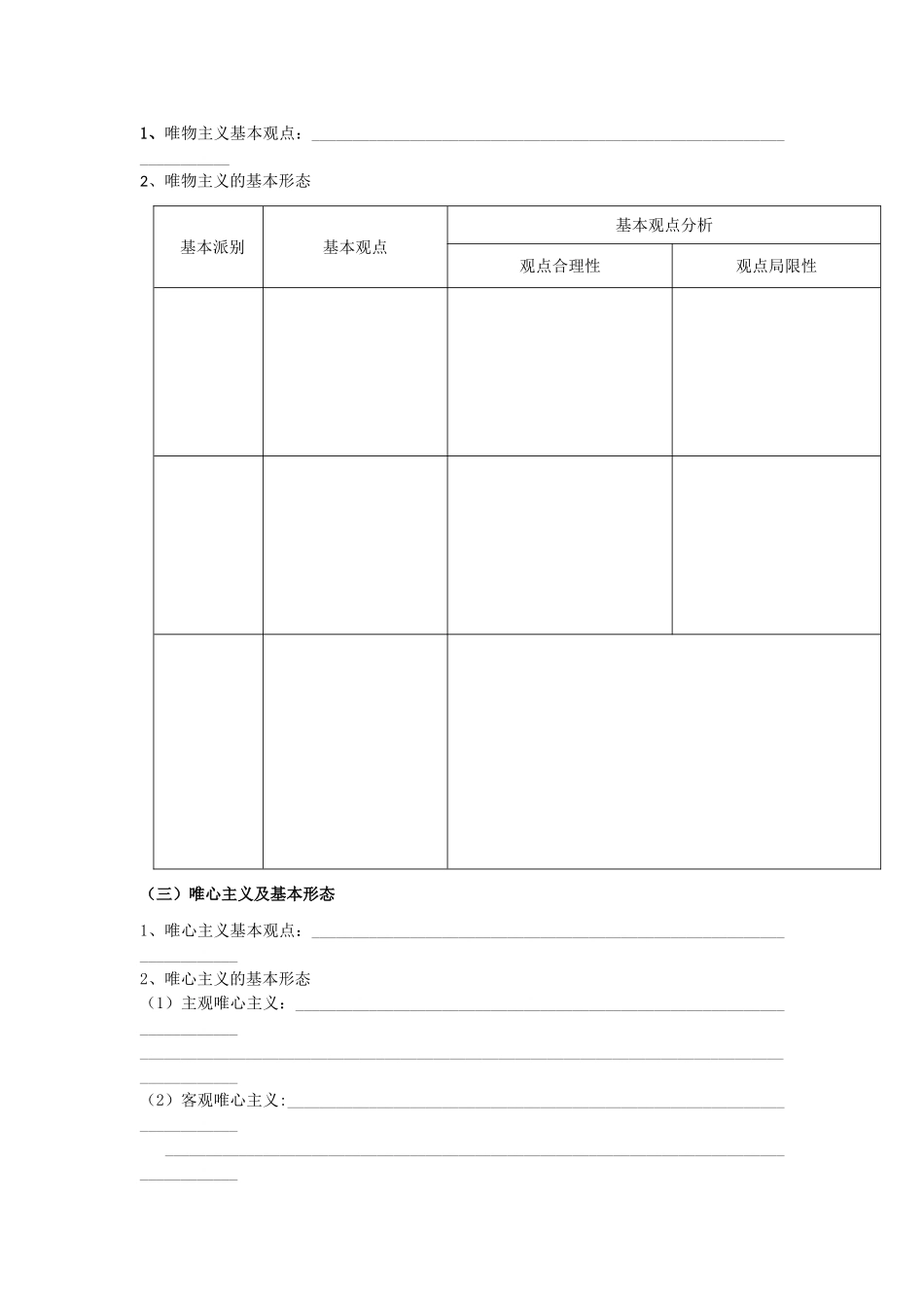 2012高中政治 第二课百舸争流的哲学思想导学案 新人教版必修4_第2页