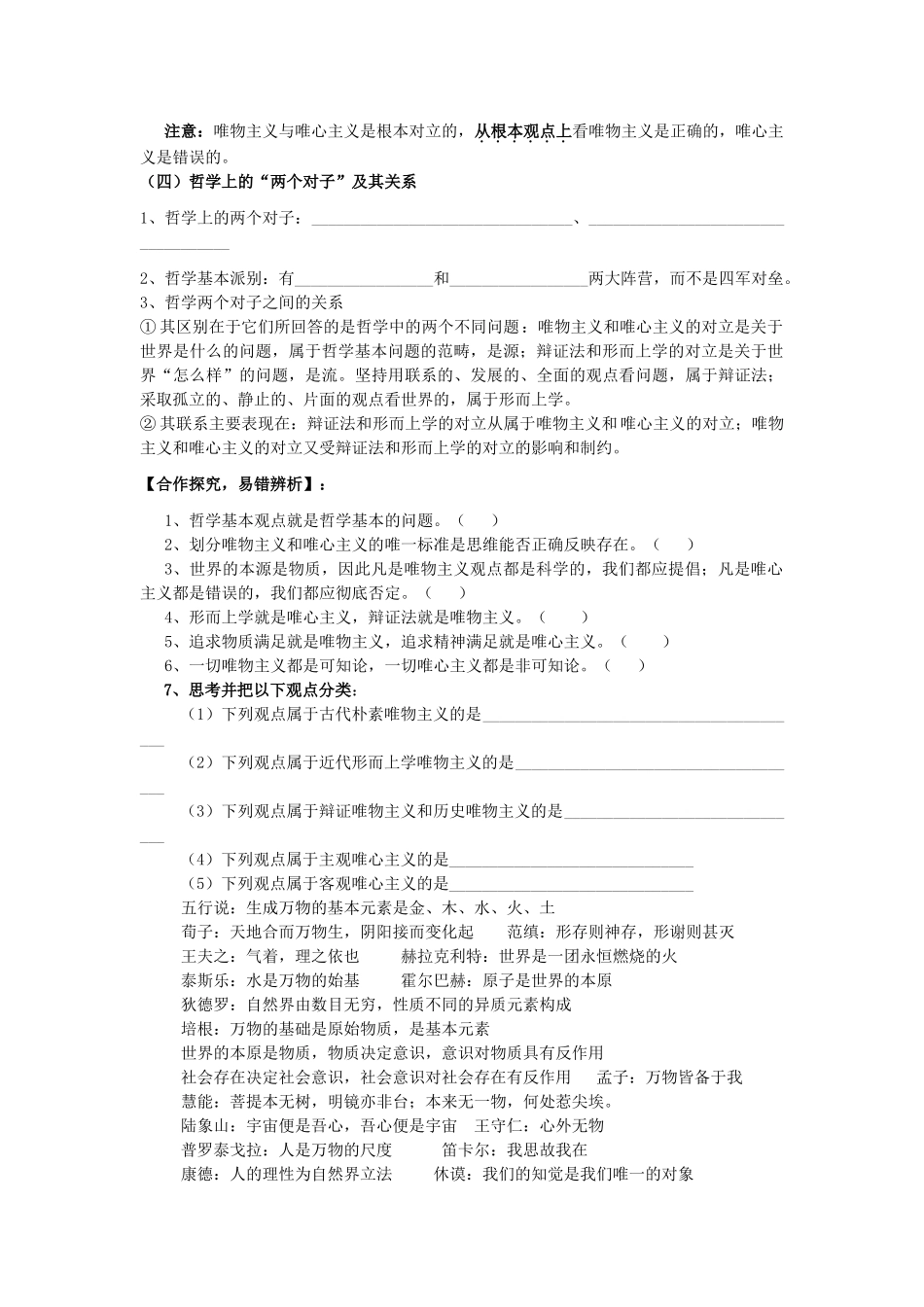 2012高中政治 第二课百舸争流的哲学思想导学案 新人教版必修4_第3页