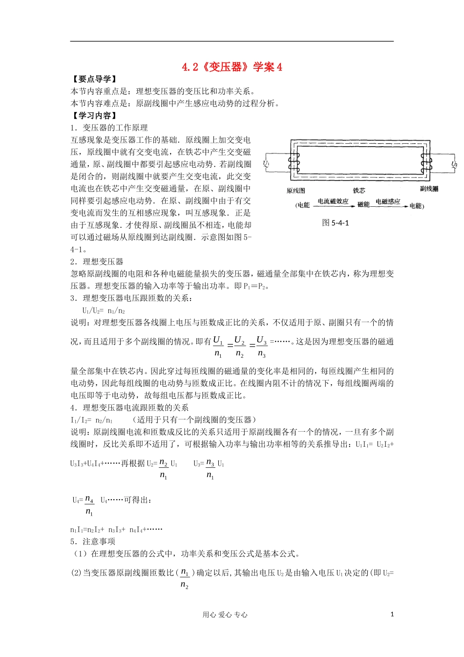 2012高中物理 4.2《变压器》学案4 鲁科版选修3-2_第1页