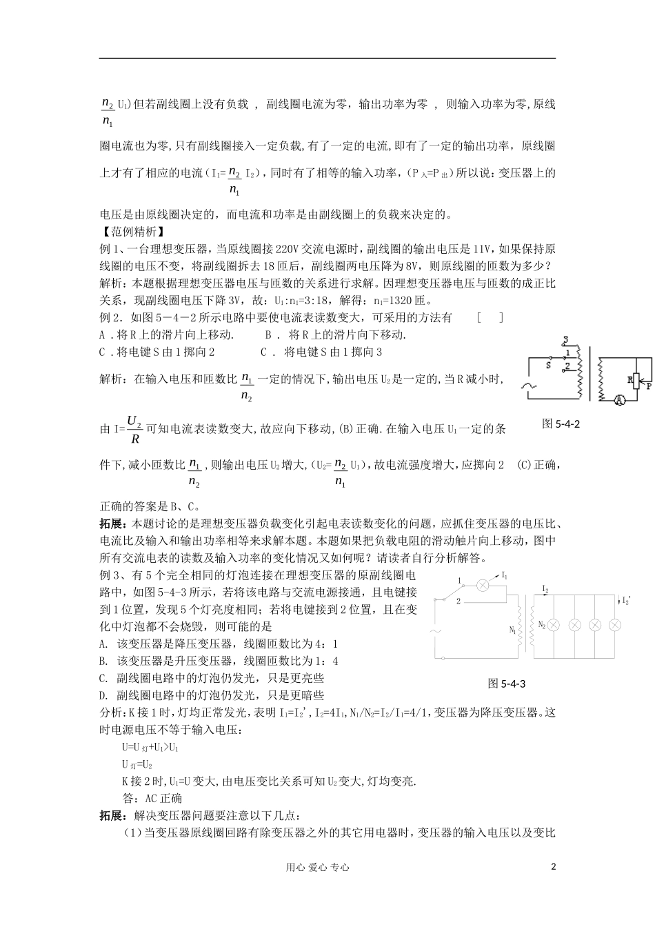 2012高中物理 4.2《变压器》学案4 鲁科版选修3-2_第2页