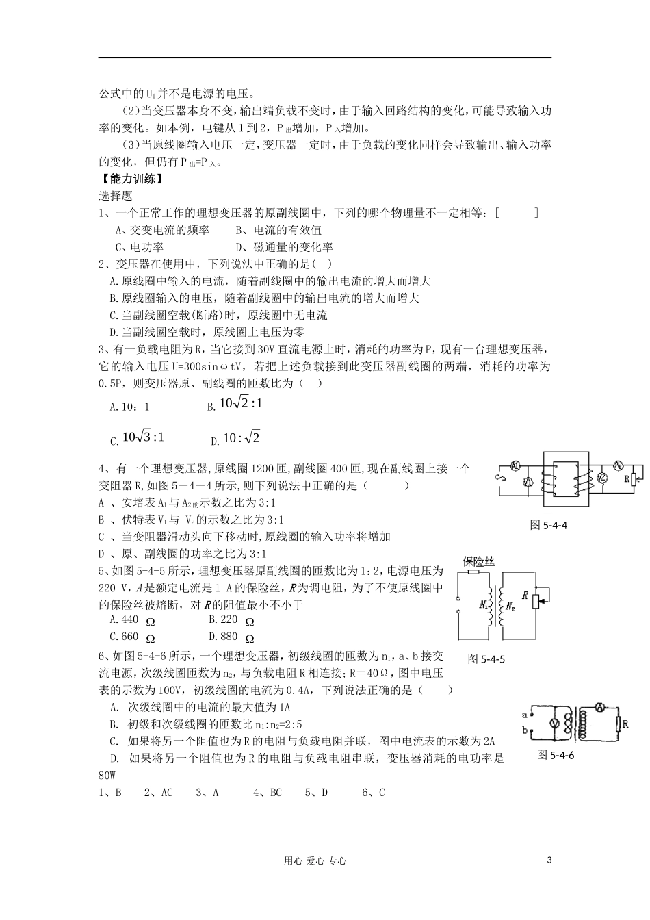 2012高中物理 4.2《变压器》学案4 鲁科版选修3-2_第3页