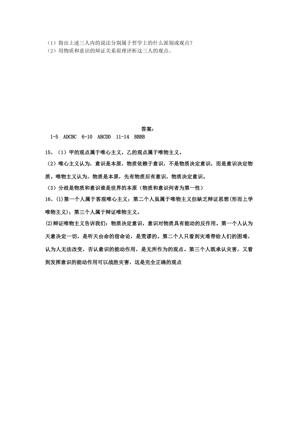 2012高中政治 第二课百舸争流的哲学思想训练案 新人教版必修4_第3页
