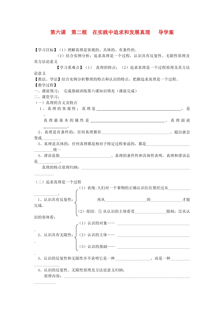 2012高中政治 第二框在实践中追求和发展真理导学案+训练案 新人教版必修4_第1页