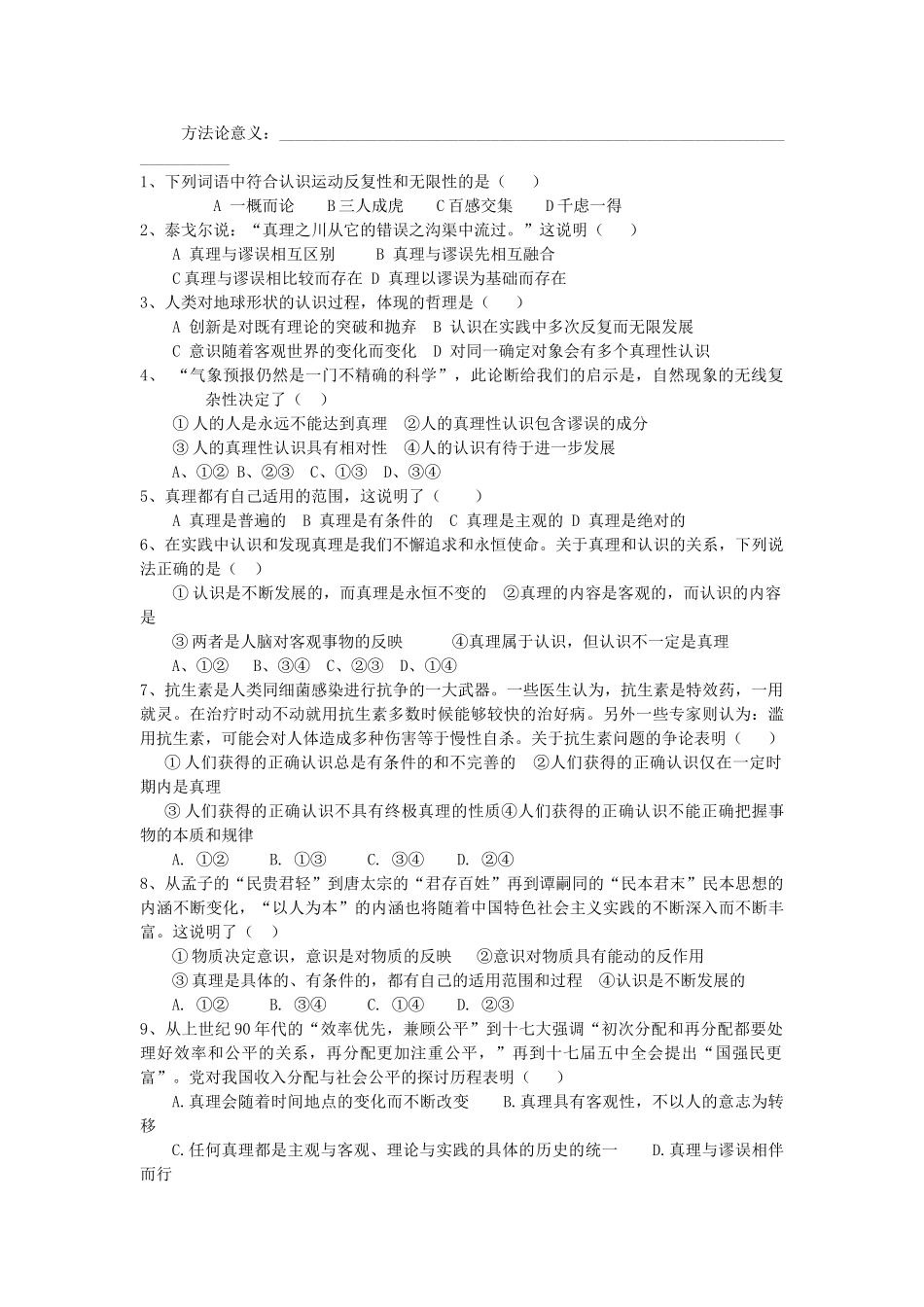 2012高中政治 第二框在实践中追求和发展真理导学案+训练案 新人教版必修4_第2页