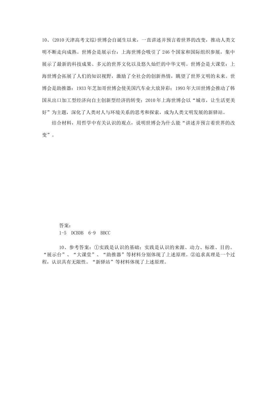 2012高中政治 第二框在实践中追求和发展真理导学案+训练案 新人教版必修4_第3页