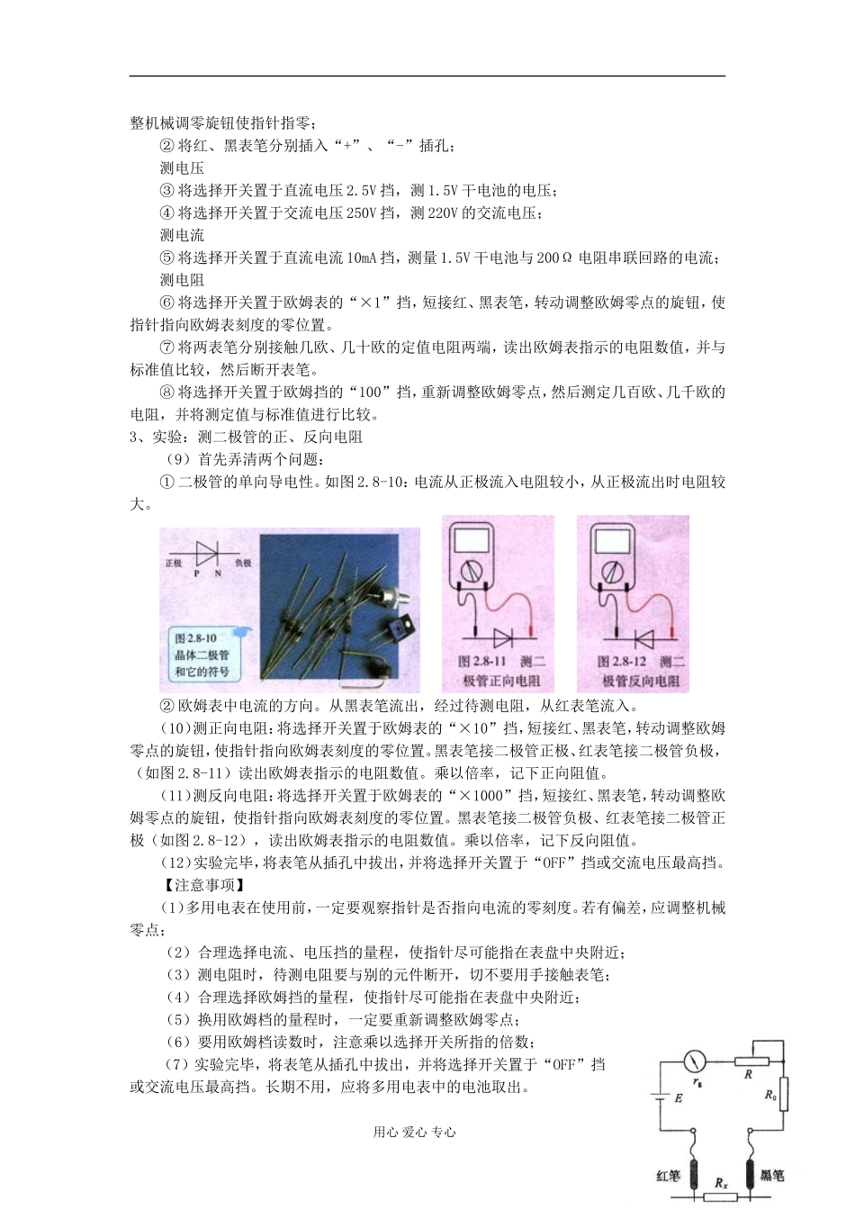 2012高中物理 4.2《多用电表的原理与使用》学案2 鲁科版选修3-1_第2页