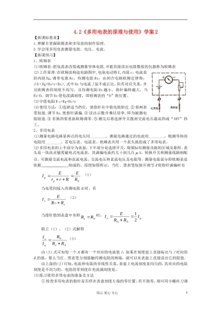 2012高中物理 4.2《多用电表的原理与使用》学案2 鲁科版选修3-1