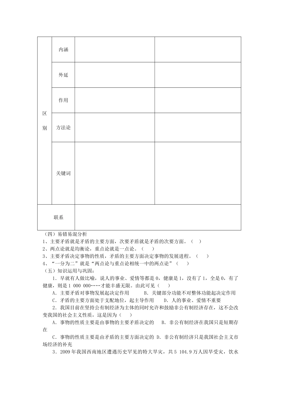 2012高中政治 第九课第二框用对立统一的观点看问题学案 新人教版必修4_第2页