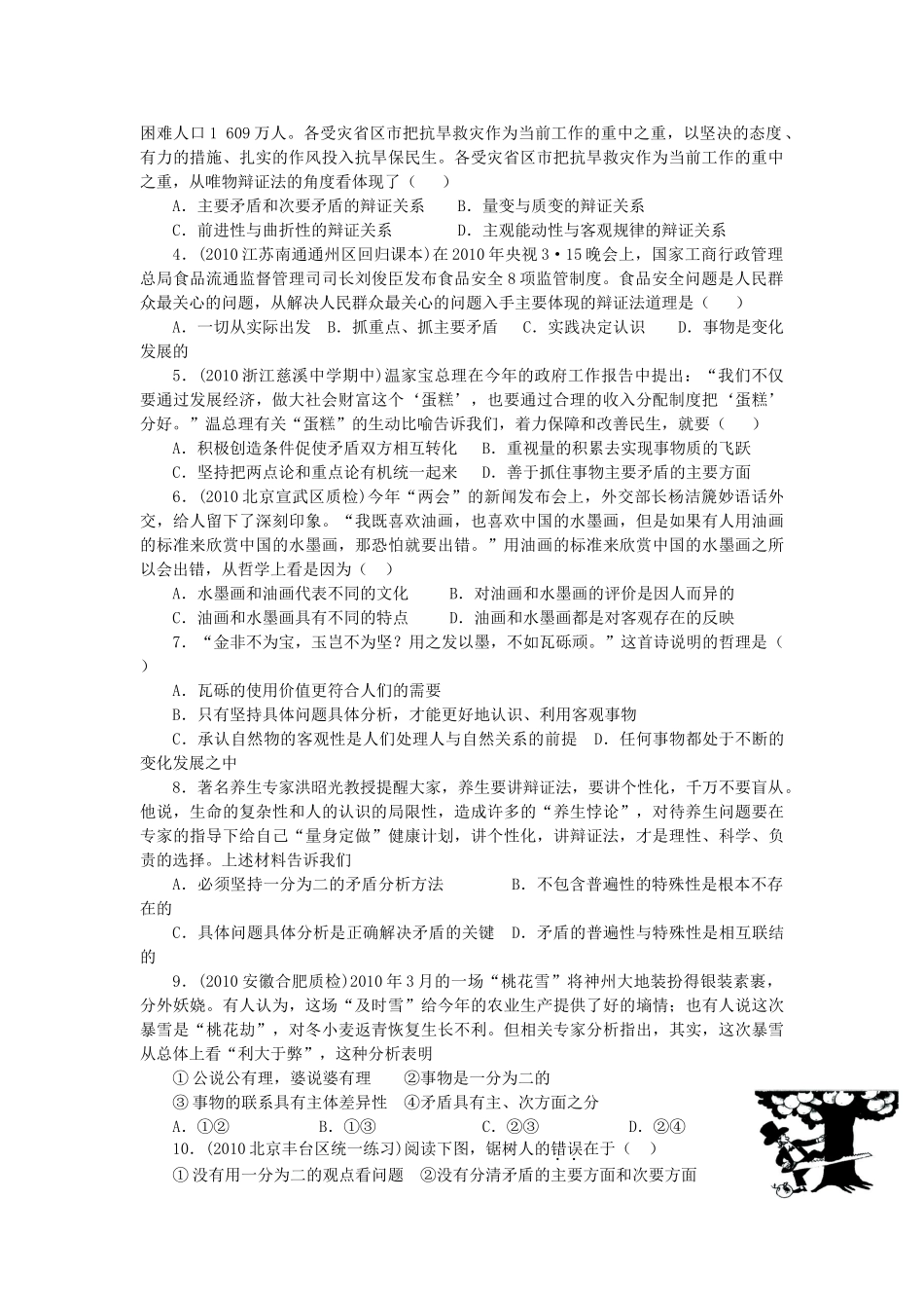 2012高中政治 第九课第二框用对立统一的观点看问题学案 新人教版必修4_第3页