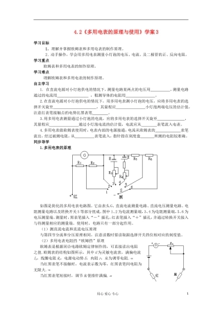 2012高中物理 4.2《多用电表的原理与使用》学案3 鲁科版选修3-1