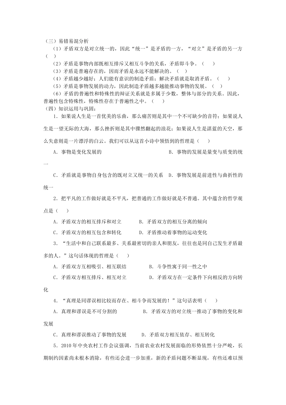 2012高中政治 第九课第一框矛盾是事物发展的源泉和动力学案 新人教版必修4_第2页