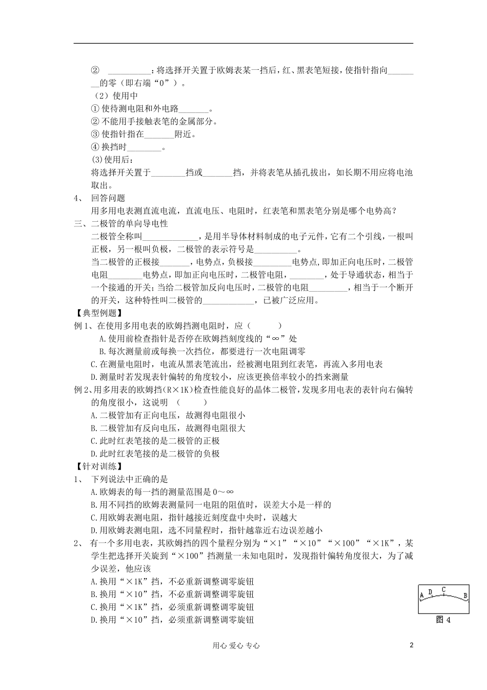 2012高中物理 4.2《多用电表的原理与使用》学案4 鲁科版选修3-1_第2页