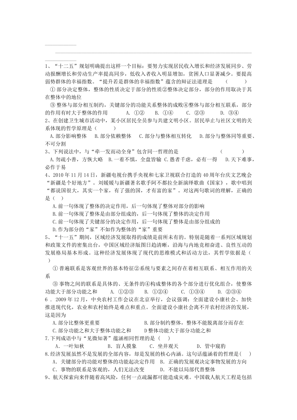 2012高中政治 第七课第二框用联系的观点看问题导学案（1课时） 新人教版必修4_第2页