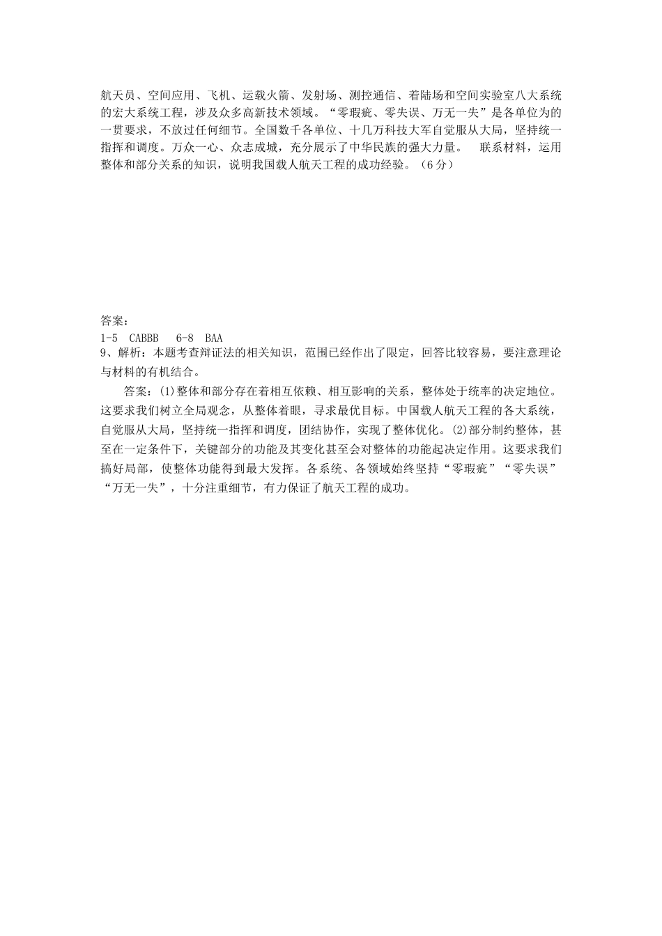 2012高中政治 第七课第二框用联系的观点看问题导学案（1课时） 新人教版必修4_第3页