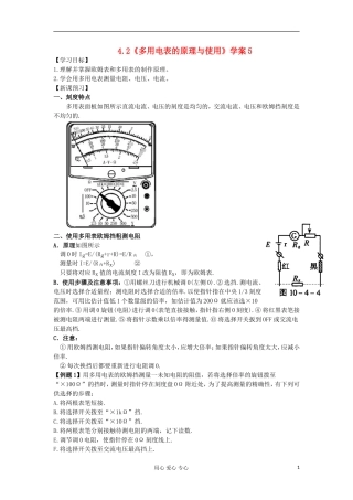 2012高中物理 4.2《多用电表的原理与使用》学案5 鲁科版选修3-1