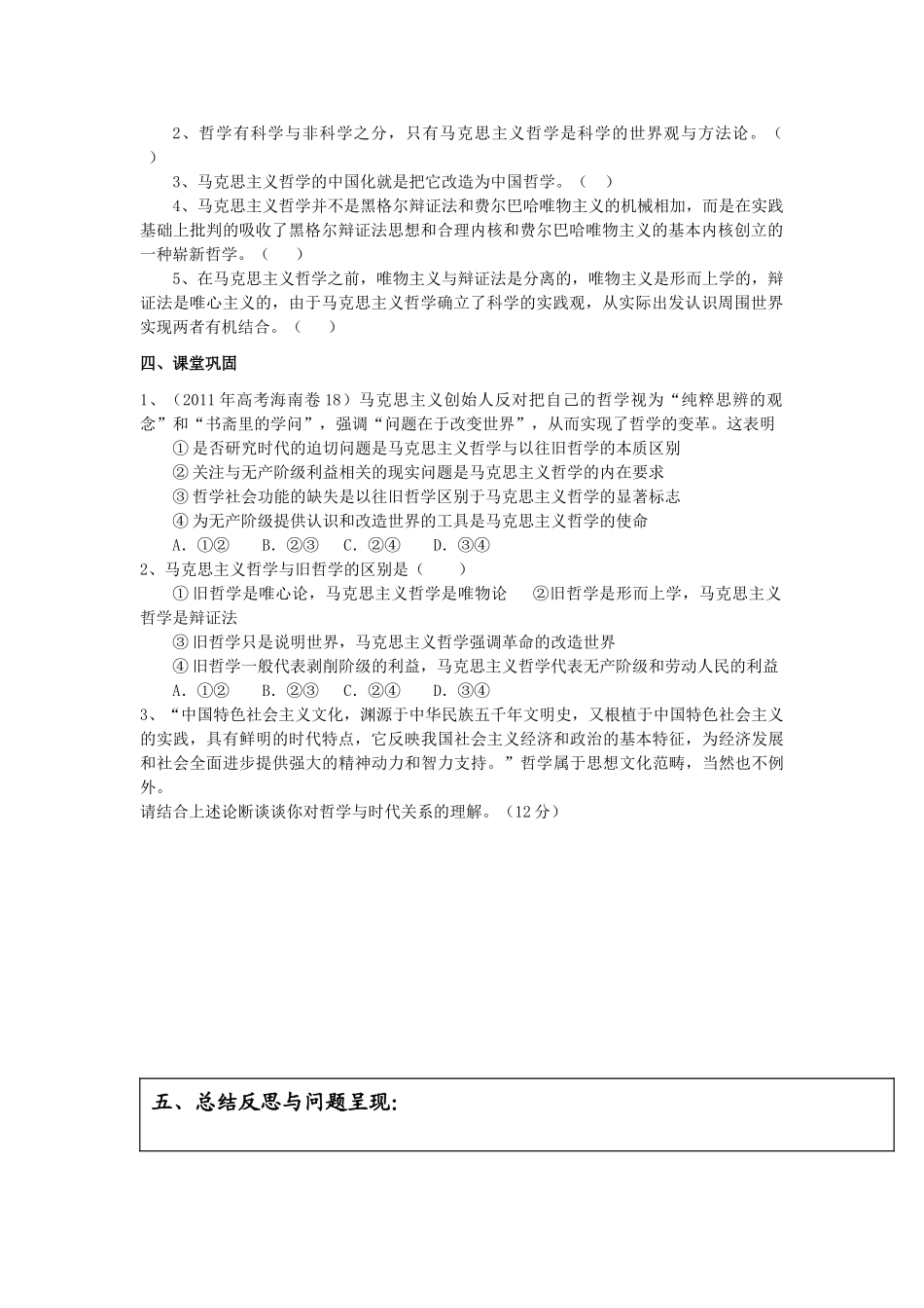 2012高中政治 第三课时代精神的精华导学案 新人教版必修4_第2页